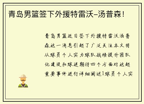 青岛男篮签下外援特雷沃-汤普森！